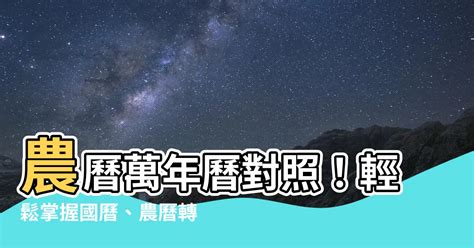 查詢農曆生日|線上農曆生日查詢轉換器，輸入國曆生日就能計算實歲和虛歲